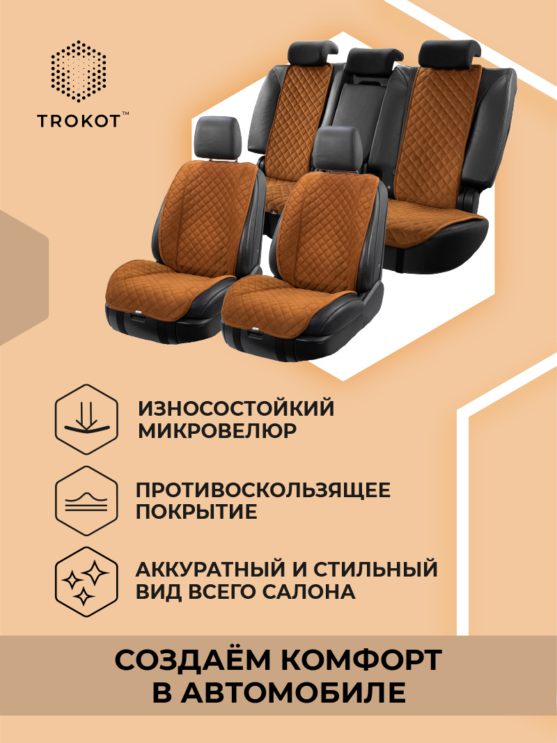 Накидки широкие MAXI полный комплект из алькантары рыжие